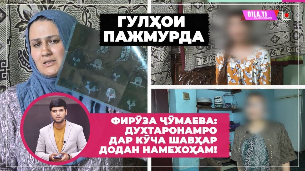 ШАВҲАР ХУДКУШӢ КАРДУ ФИРӮЗА БО ДУ ДУХТАРИ ЗЕБОЯШ ДАР КӮЧА МОНД!