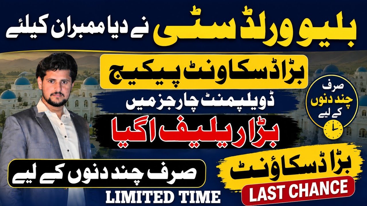 Blue World City Announces Massive Discount Package for Members | Huge Relief in Development Charges 