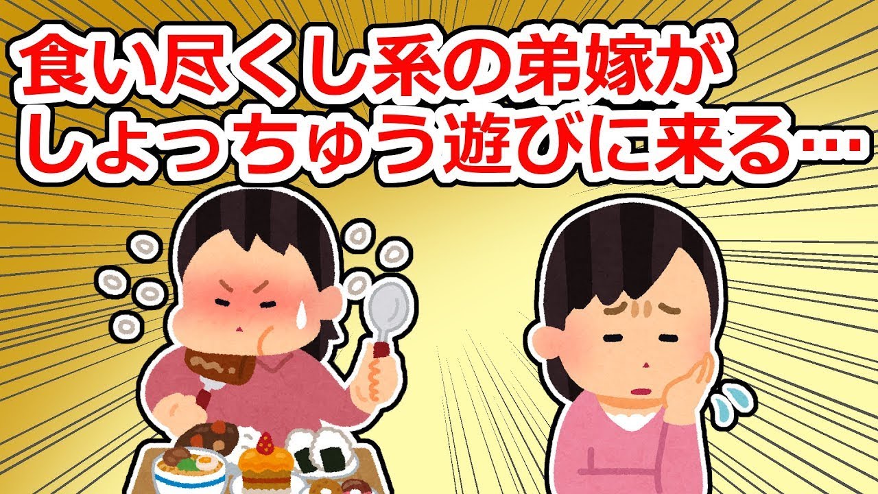 弟の嫁がしょっちゅう遊びに来て、大量のご飯を食べていく…恩があるから無下にはできなくて…