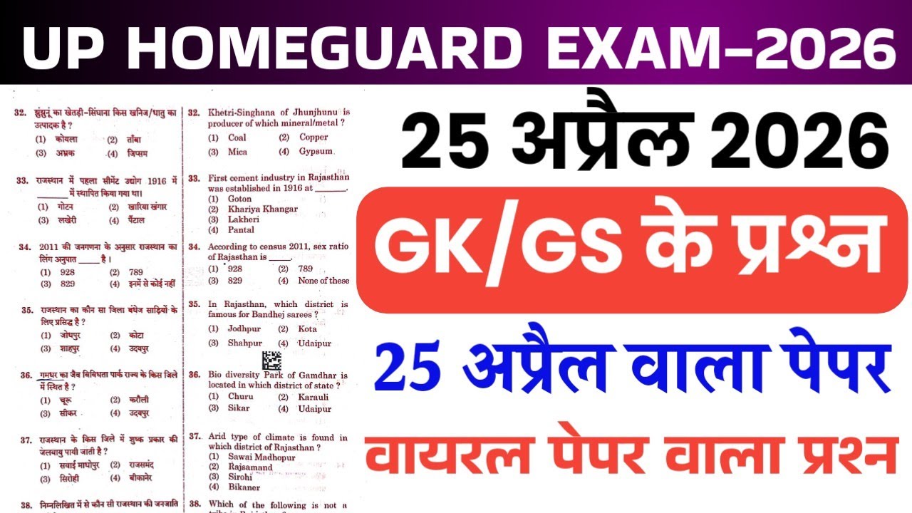 UP Homeguard 25 April 2026 full paper Solution answer key//UP Home Guard 25 April fully solved paper