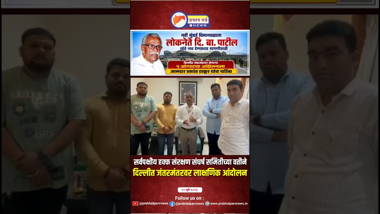 MLA Prashant Thakur supports the August 5 protest to name the airport after Diba