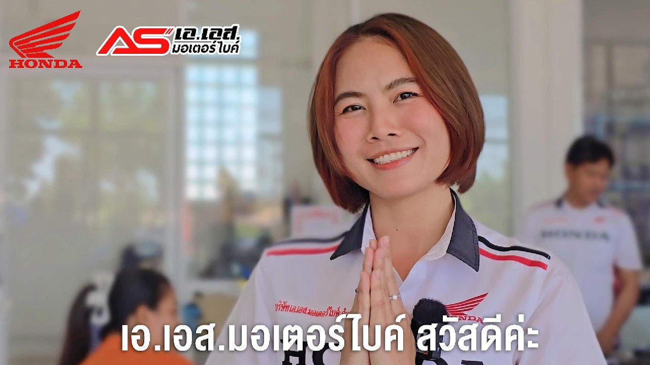 มาตรฐานศูนย์บริการ เอ.เอส.มอเตอร์ไบค์ สาขากุดรัง