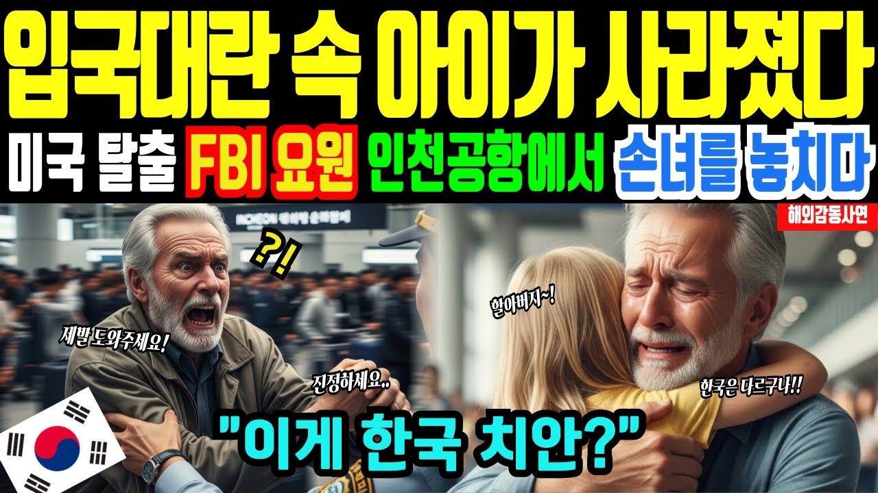 [해외감동사연]