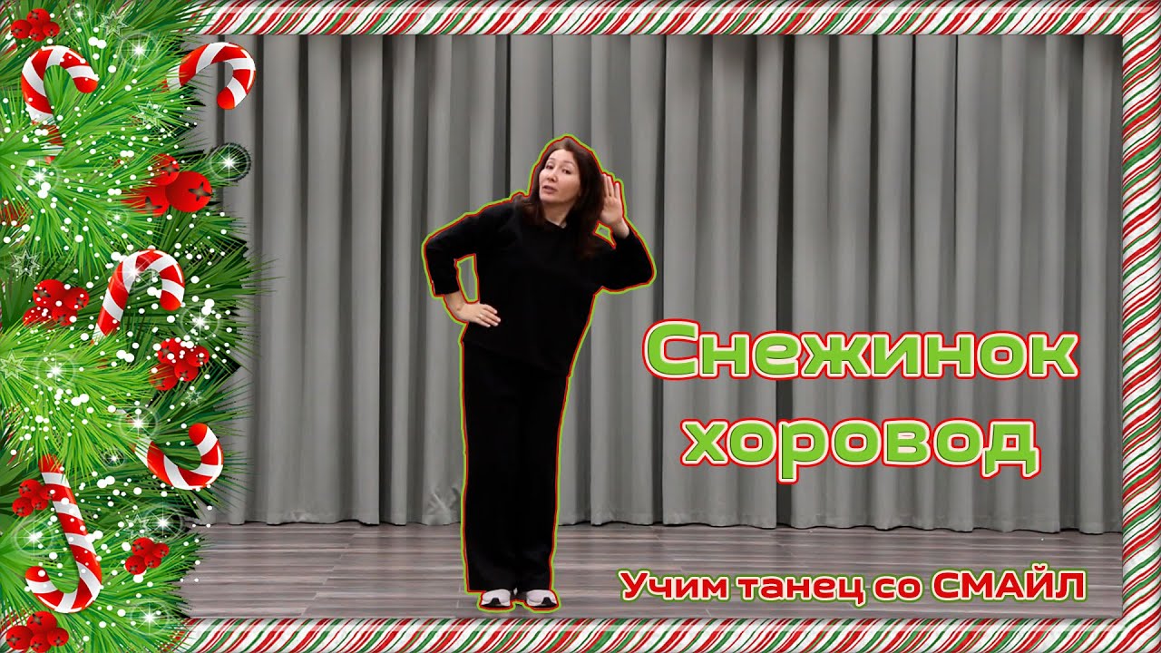 ✨ Учим детский новогодний танец 