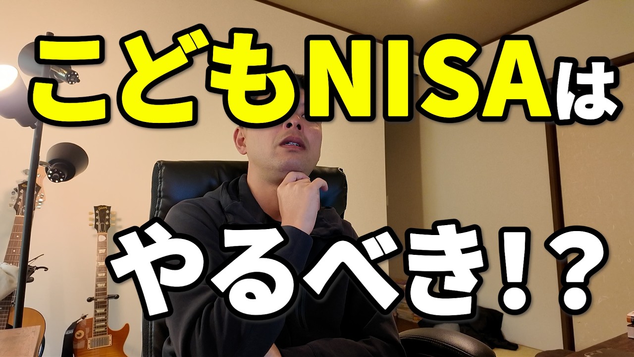 【初心者向け】こどもNISAとは｜制度創設の背景とメリットを徹底解説