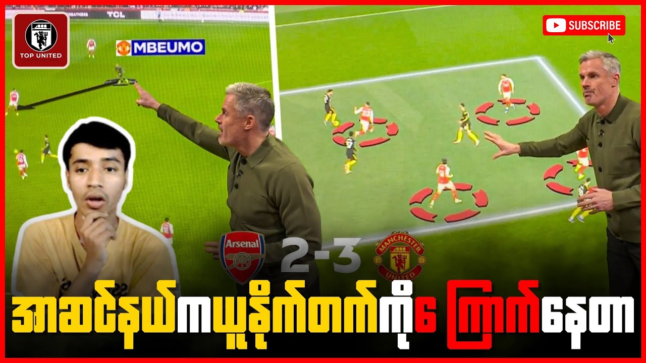 အာဆင်နယ်ရဲ့ အိမ်ကွင်းမှာ သတ္တိရှိစွာကစားခဲ့တဲ့ မိုက်ကယ်ကာရစ်ကို ချီးကျူးချင်တယ်ဆိုတဲ့ ဂျင်မီကာရေဂါ