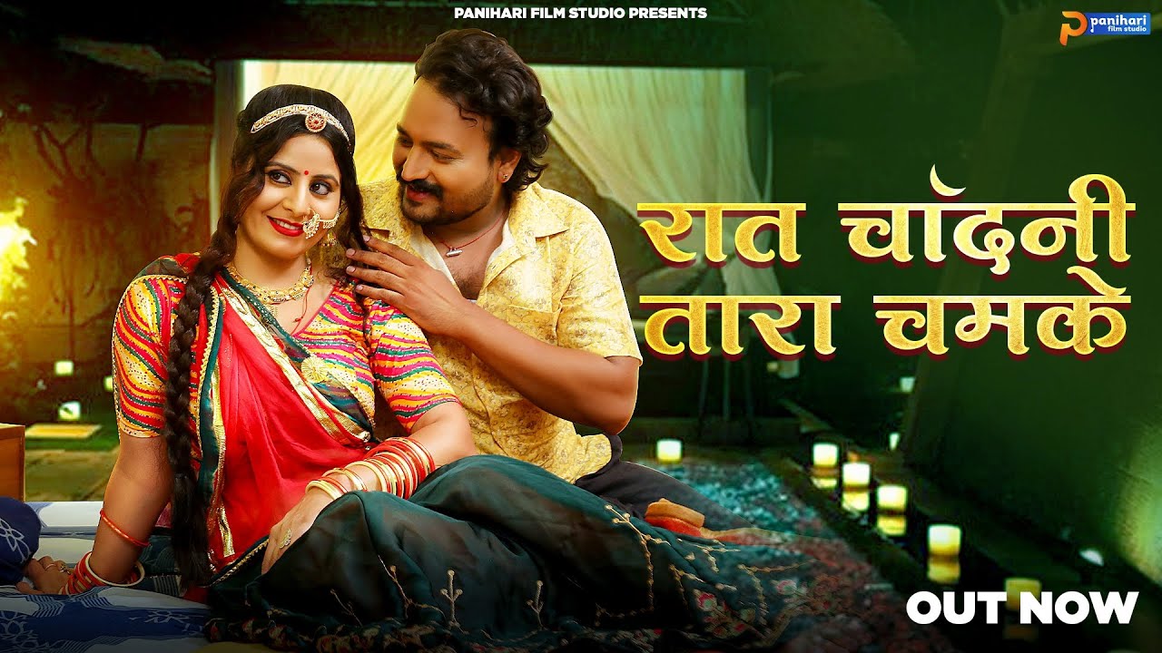 रात चांदनी तारा चमके |सपना मे आयो प्रदेशी Instagram Viral Song | Ladu Jingpur | New Rajasthani Song 