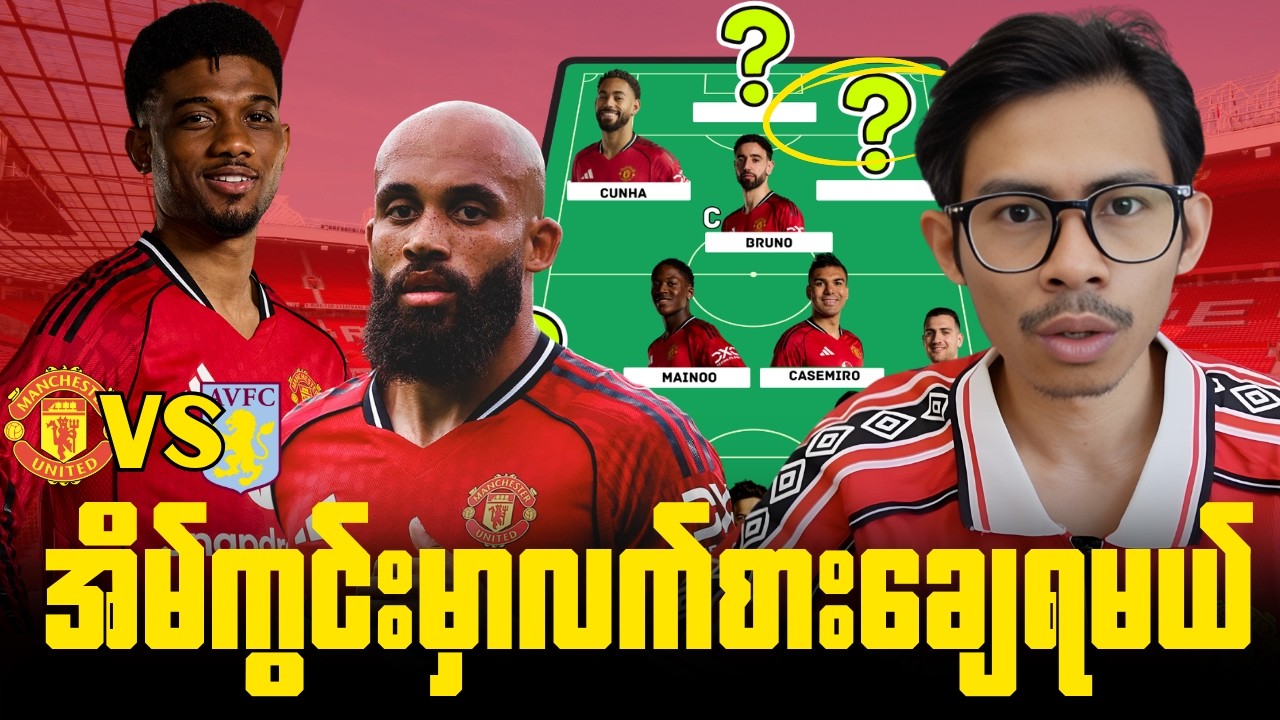 ဗီလာနဲ့ပွဲမှာ ရဲရင့်တဲ့ပြောင်းလဲမှုတွေကာရစ်လုပ်ပြနိုင်မလား? ပွဲကြိုအမြင်