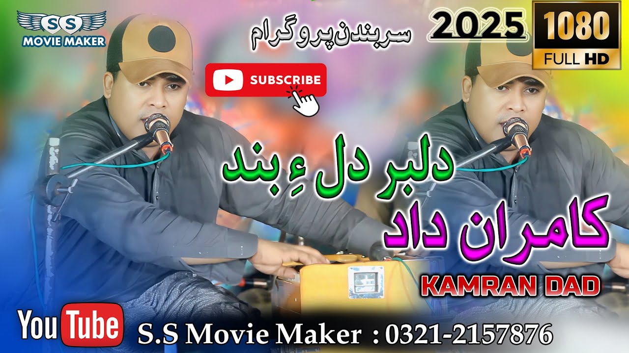 Dilbar Dil,e Band ( Kamran Dad )Balochi Mehfali Song 2025