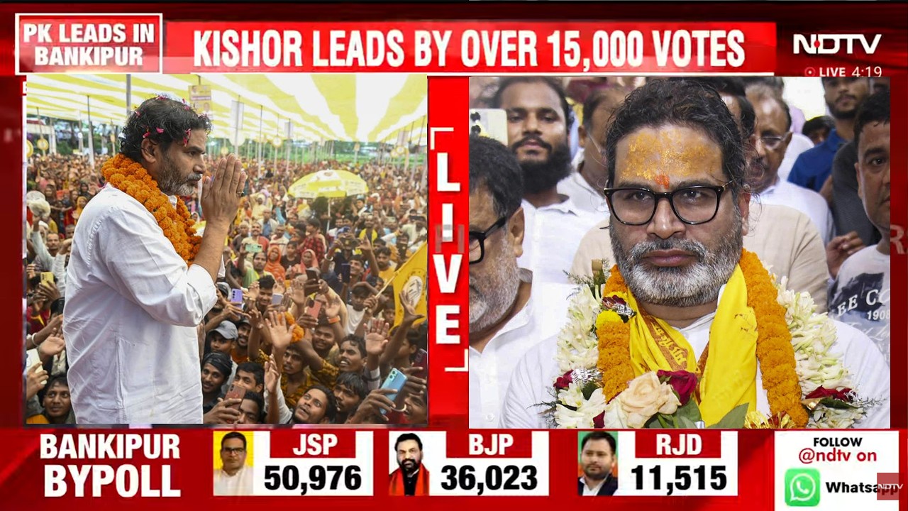 Prashant Kishor News LIVE | Bankipur By Election | Bankipur Results LIVE  | Prashant Kishor LIVE