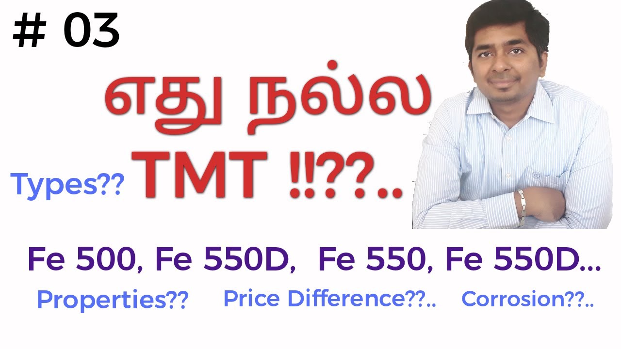 எது நல்ல TMT Bar??  Fe 500, Fe 500D, Fe 550, Fe 550D  #KGSBuilders #10Days10Videos - Day3