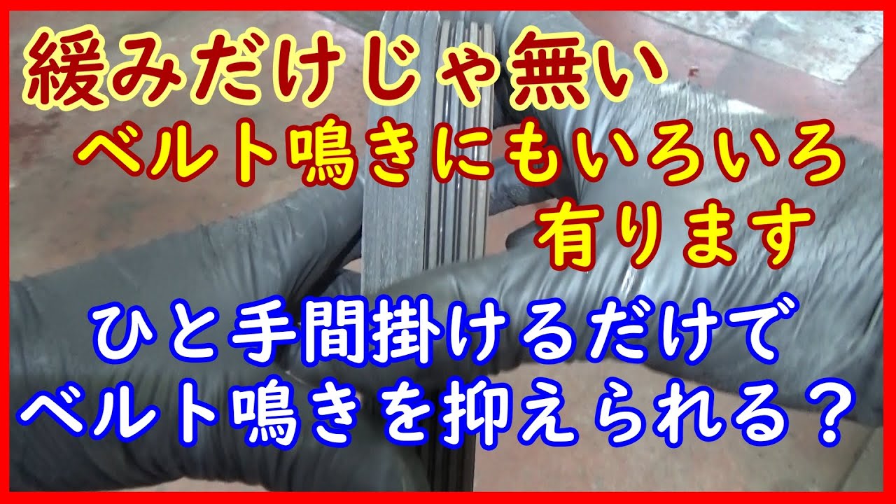 【ベルト鳴きあるある案件】スズキ車　K6A　ワゴンR　MH23S