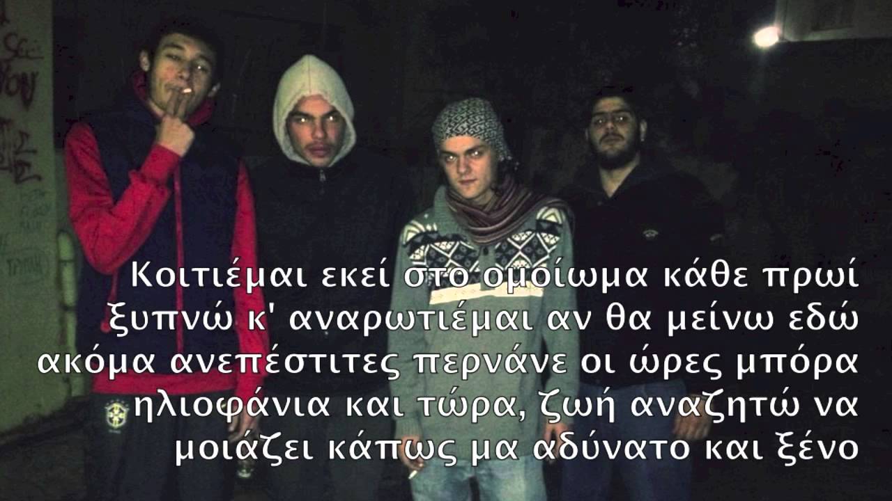 Ανώμαλη Τροχιά - Παλεύοντας.