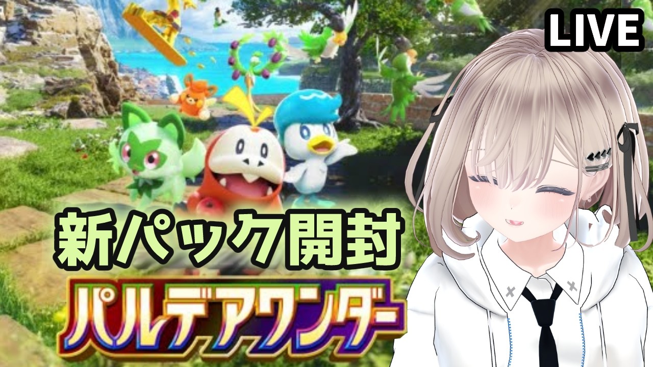 【ポケポケ】たまにはガチャ配信！ほんのちょっとだけ参加型もするかも