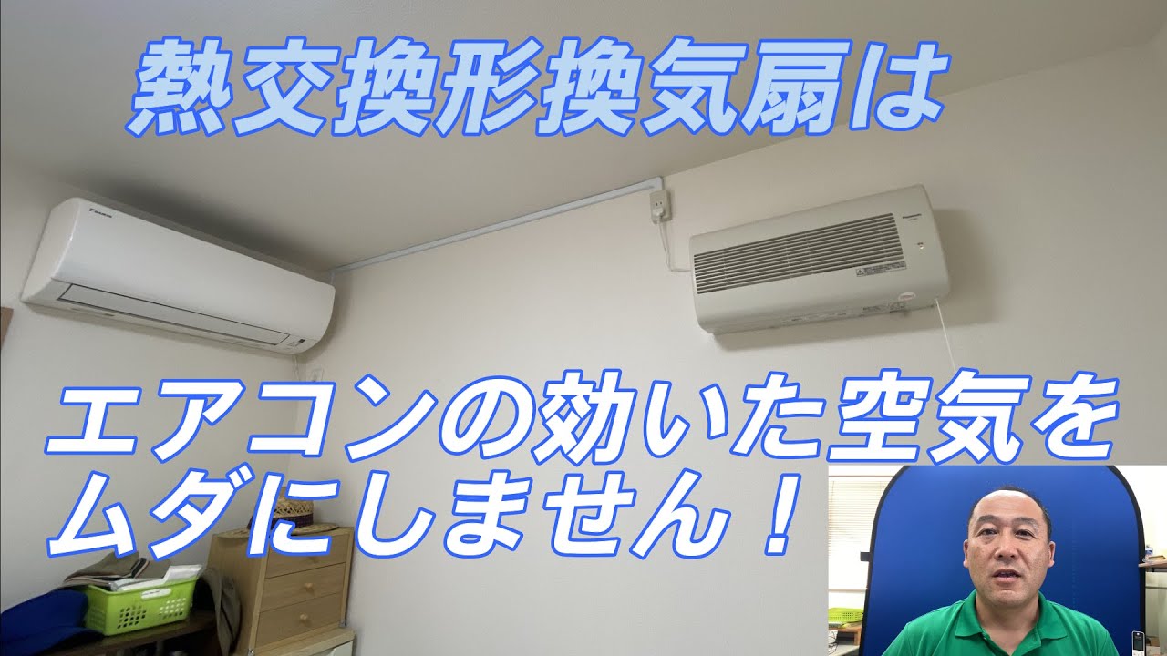 【冷房しながら換気OK！】節電・ムダなく快適な夏（大口町）