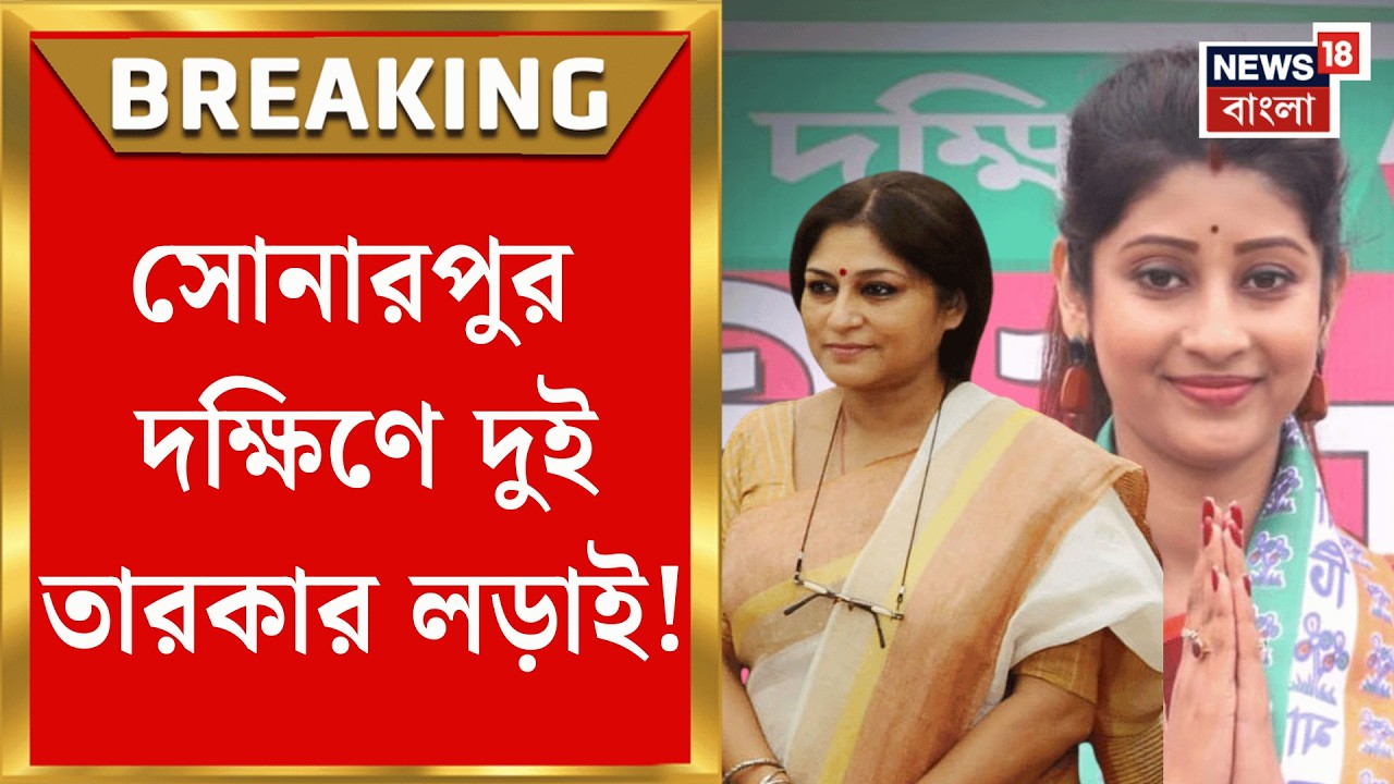 BJP Candidate List | বিজেপির প্রার্থী তালিকা প্রকাশ! লাভলির কেন্দ্রে বিজেপির বাজি কে? | Bangla News