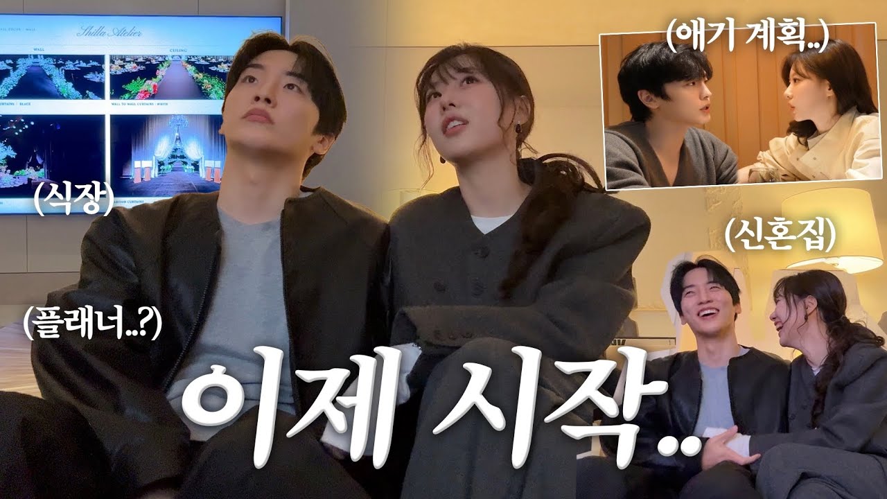 VLOG 결혼 준비 대책회의. 신혼집, 식장 예약, 축가, 애기 계획