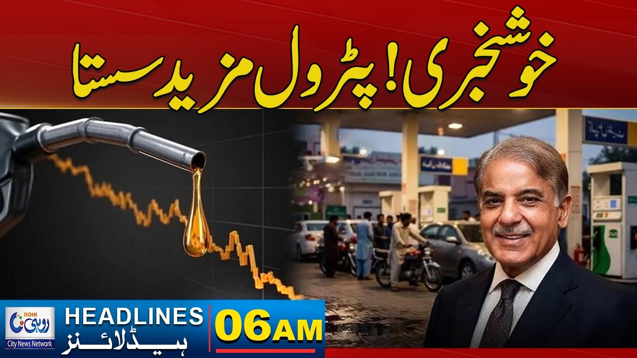 Good News! Petrol Prices Reduced Further Across Pakistan l 06am News Headlines | 7 June 2026 | Rohi