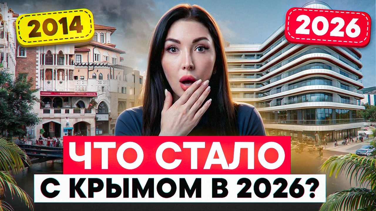 Во что Россия ПРЕВРАТИЛА Крым за 12 лет? Вся правда…