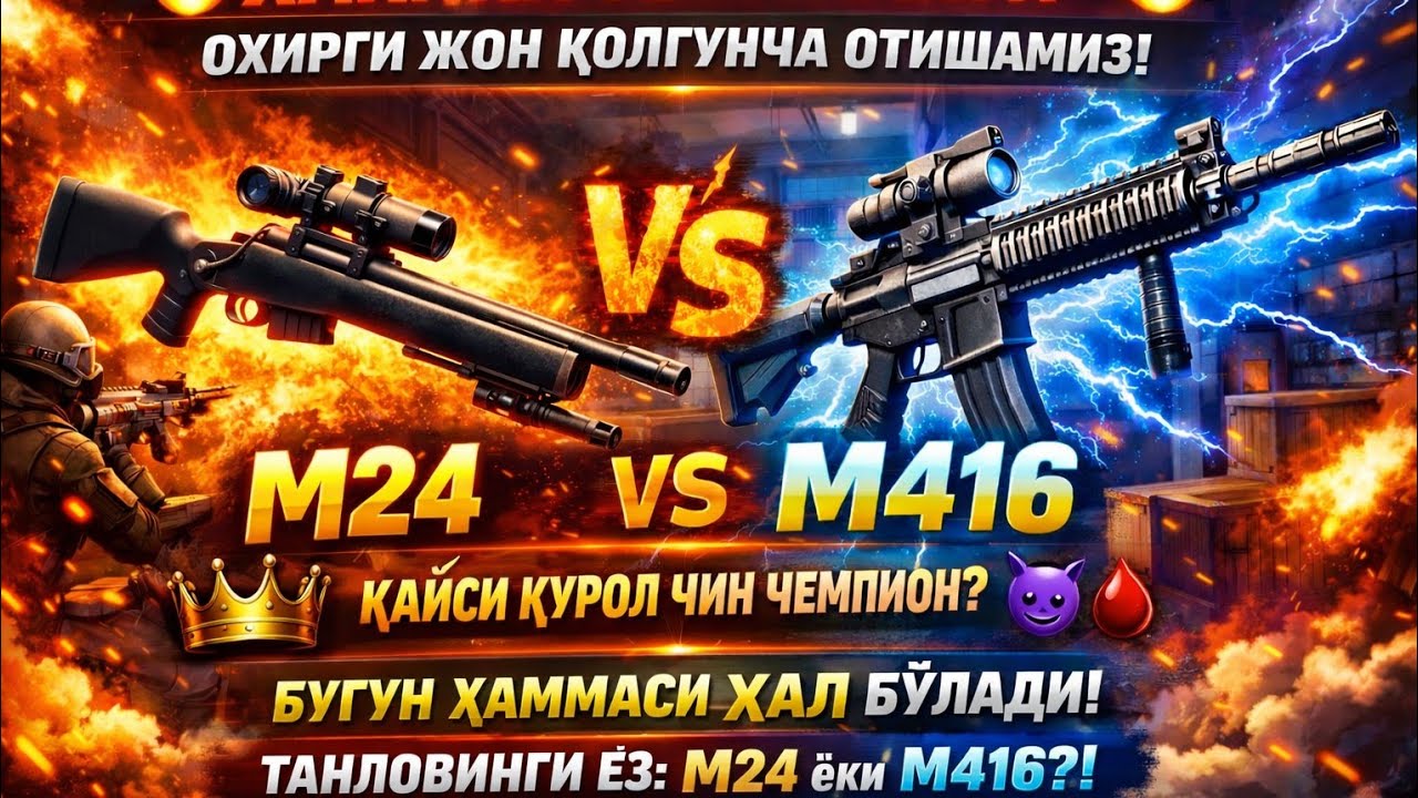 🔥 ХАКИКИЙ TDM ЖАНГИ 🔥 ОХИРГИ ЖОН ҚОЛГУНЧА ОТИШАМИЗ!💥 КАРЯК  VS  ⚡ М416 ҚАЙСИ ҚУРОЛ ЧИН ЧЕМПИОН?