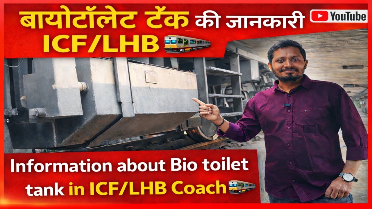 बायोटॉयलेट टैंक की जानकारी ICF/LHBii🚆 information about Bio toilet tank in ICF/LHB Coach