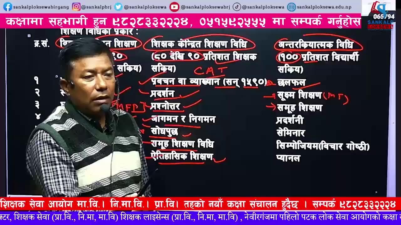 TSC || EDUCATIONAL PLAN (DAY -3) || SANKALP LOKSEWA || PREM SHANKAR SHRESTHA || BIRGUNJ 2082-11-11