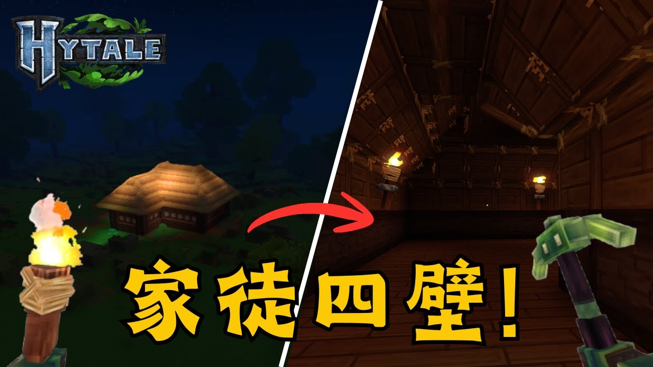 【Hytale】抄家 - 這才是我玩Hytale的初衷！