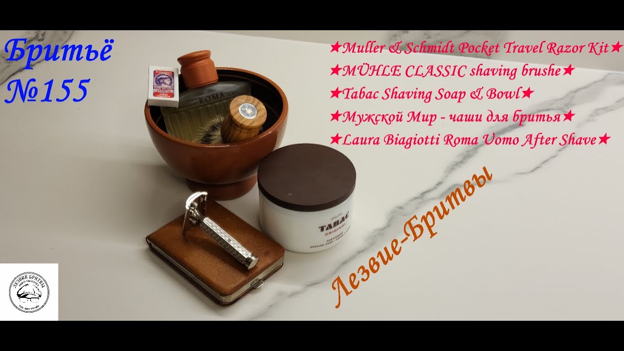 #бритьё №155 Vintage pfeilring Muller & Schmidt Pocket Travel Razor Kit
