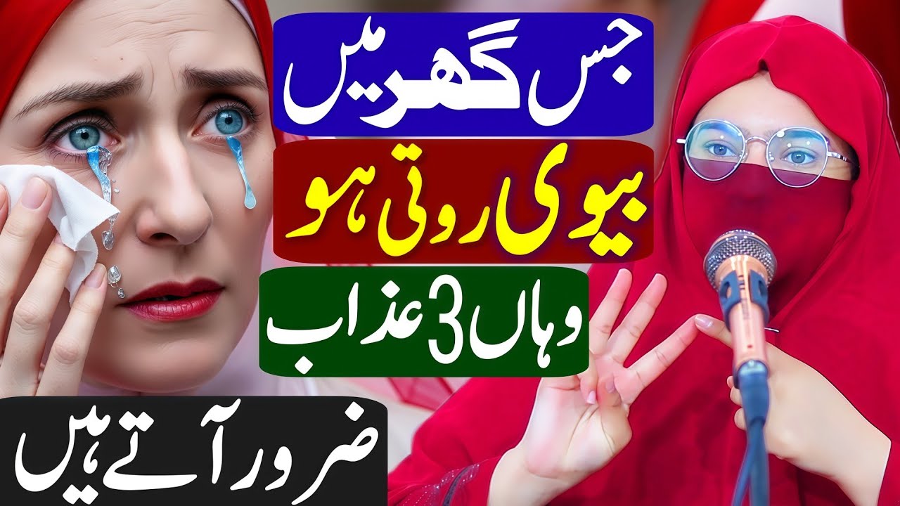 Jis Ghar Mein Biwi Roti Ho Wahan Teen Azaab Zarur Atay Hain | Aalima Jannat Exclusive