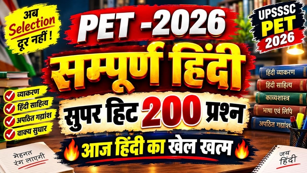 PSSSC PET Hindi 2026 | PET Hindi Marathon  | PET Hindi Grammar सम्पूर्ण निचोड़  | PET Exam 2026