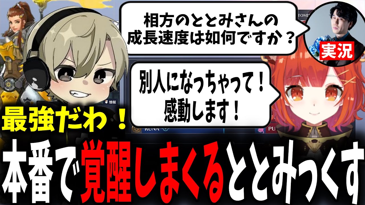 【CRカップOW2前編】初戦を勝ち抜きぷてちから褒められるととみっくす【ととみっくす/釈迦/ぷてち/じゃすぱー/柊ツルギ/切り抜き】