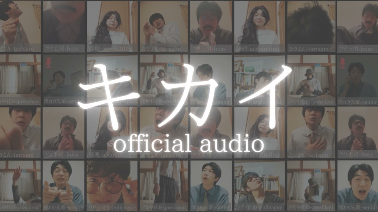 【Official Audio】キカイ／たりさん - tarisam