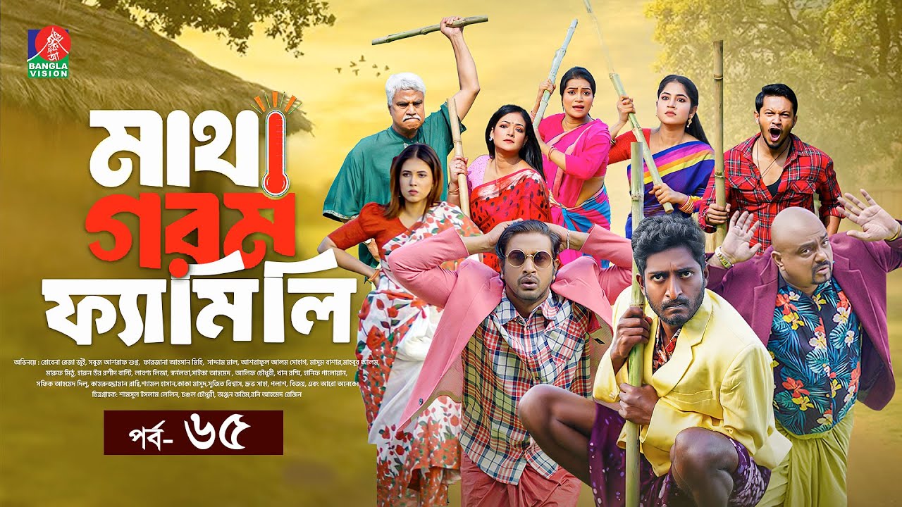 Matha Gorom Family | মাথা গরম ফ্যামিলি | EP 65 | Asraf Supto | Saddam Mal | Mihi | Liza | New Natok