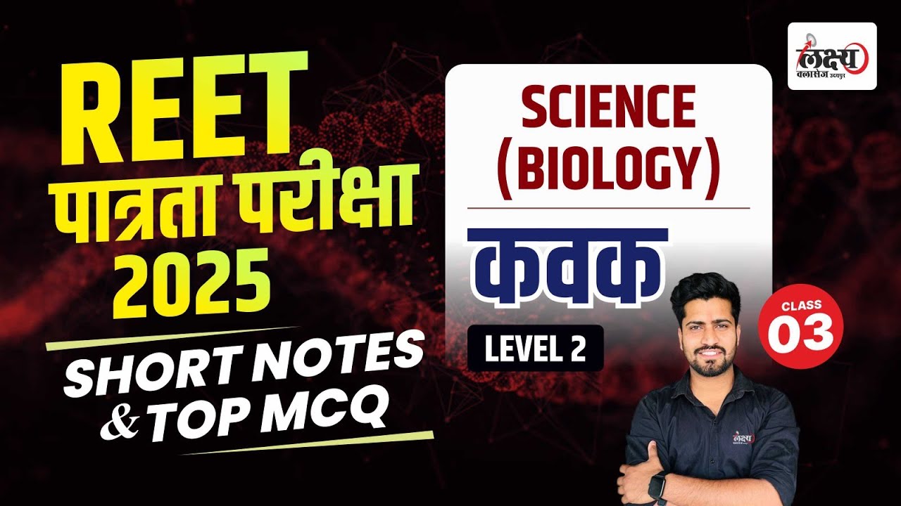 REET Pre Level 2 Science Classes | सूक्ष्म जीव - फफूंद (fungus) | Sukshmjeev REET Level 2 |#03