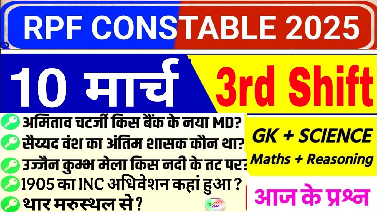 RPF Constable 10 march 3rd shift Review | RPF Exam Analysis Today | RPF CONSTABLE EXAM ANALYSIS 2025