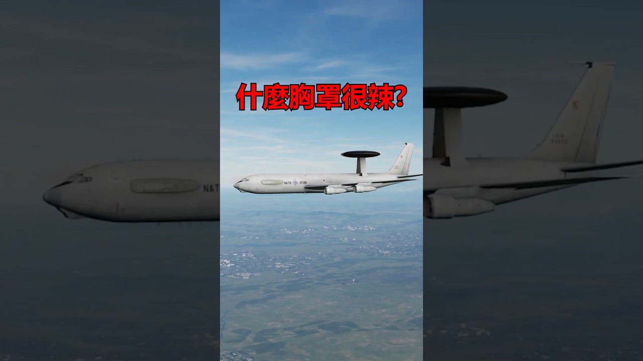 你在空戰時預警機跟你說的這段話是什麼意思? #軍事 #mirage2000 #f16 #dcs #shorts