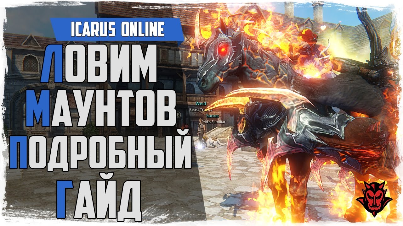 Icarus Online. Приручение питомцев / Эпические маунты