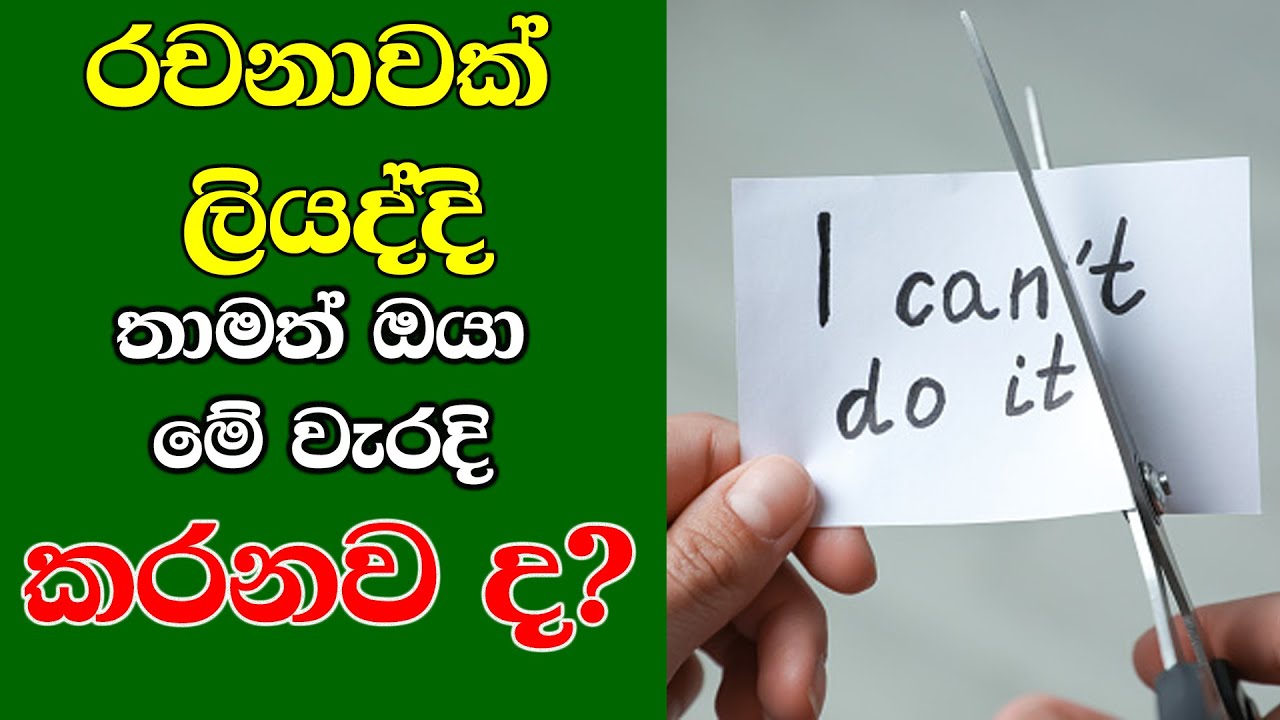 Dasun Sir_ඔයාට රචනාව ගැන ඉඟියක් දැනගන්න ඕන ද? එහෙනම් දැන්ම බලන්න 0/L_rachanawa