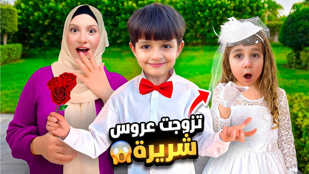 غفران صارت عروس شريرة / خلودة صار يهرب منها 😱