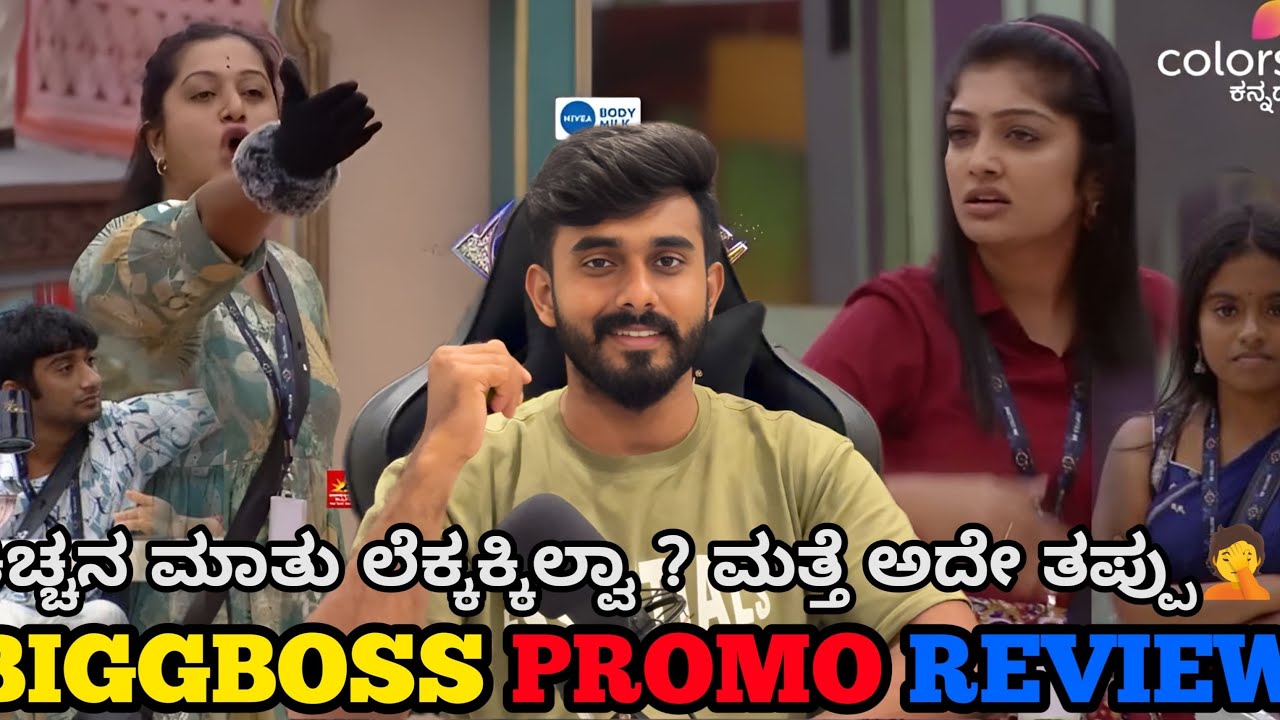 ಅಶ್ವಿನಿ ಗೌಡ ವಿರುದ್ಧ ರೊಚ್ಚಿಗೆದ್ದ ಕಾವ್ಯ ಶೈವ 🔥 ಅಶ್ವಿನಿ ಪವರ್ ಕಾರ್ಡ್ ಅಂತೆ🤫ಟಾರ್ಗೇಟ್🎯 ? ಬಿಗ್ ಬಾಸ್ ಕನ್ನಡ 12 