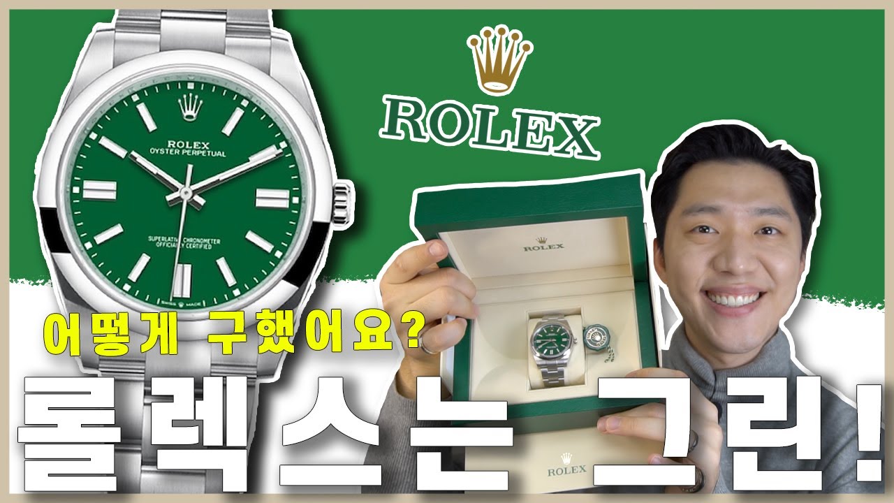롤렉스 오이스터 퍼페츄얼 41mm 그린 완벽리뷰+마술 [ 마술사 하재용 ]