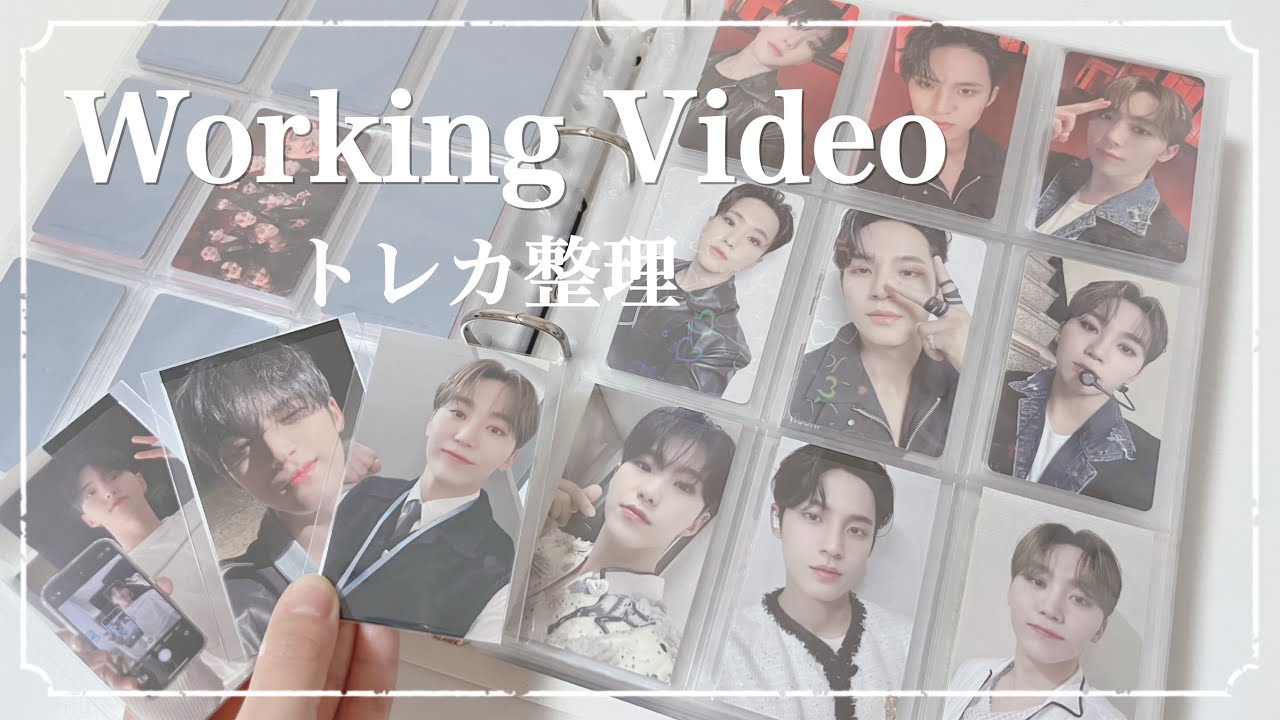【Working Video】トレカ整理 | 세븐틴 | 포카정리 | SEVENTEEN | [photocard storage]