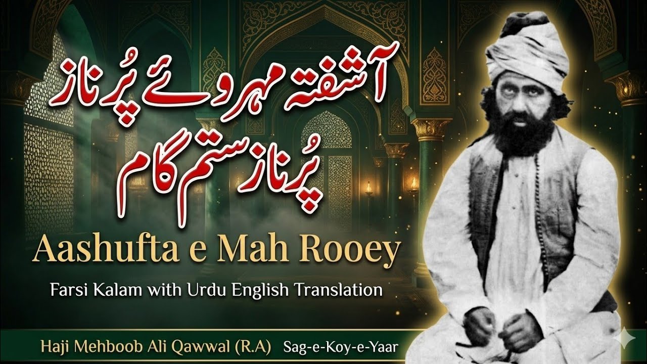 Aashufta e mah rooey | Kalam Pir Syed Mehr Ali shah ra | Farsi Kalam with Urdu English Translation