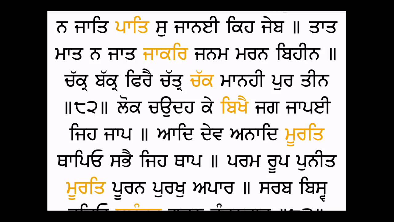 02_JAAP_SAHIB_Nitnem