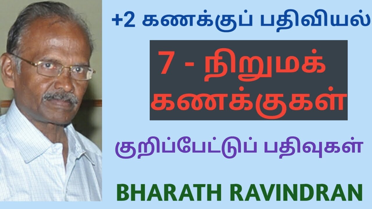 +2 Accountancy (12th) Tamil medium , Lesson 7 - Company Accounts / Journal Entries
