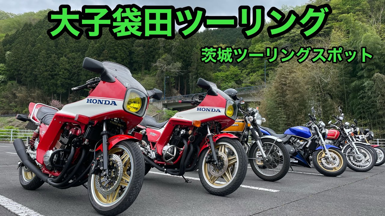 大子袋田ツーリング！やっぱり大子袋田は最高だった！