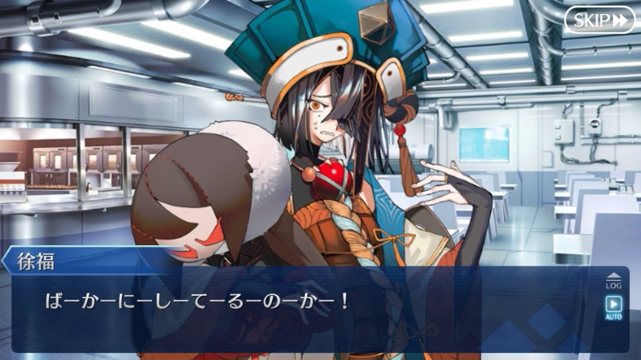 【FGO】徐福 バレンタインイベント【ボイス・差分あり】（声優：和多田美咲）