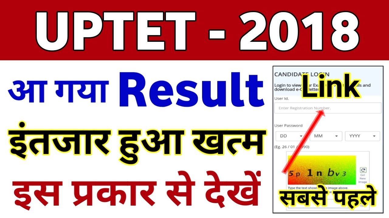 UPTET 2018 Result Declare || UPTET Result Kaise Check Kare