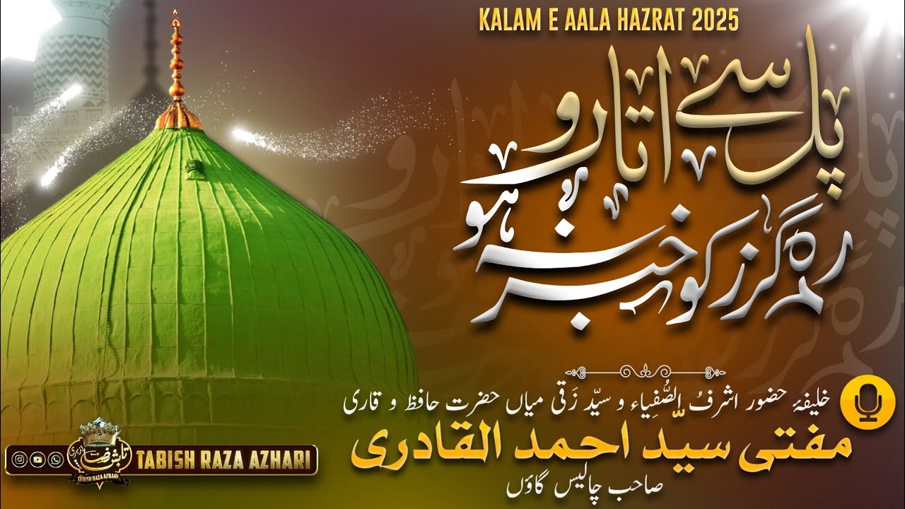 Pul Se Utaaro Raah Guzar Ko Khabar Na Ho |✍️Kalam e Aala Hazrat |🎙️Mufti Sayyed Ahmad Ul Qadri Sahab