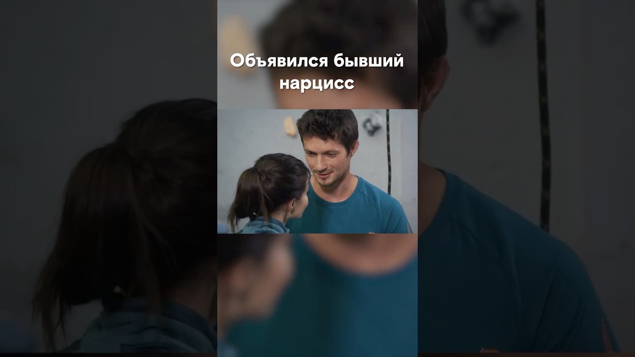 👆 Бывший в шоке, что она стала такой дерзкой #shorts